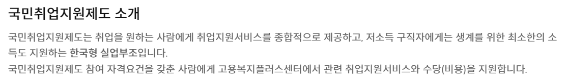 국민취업지원제도란