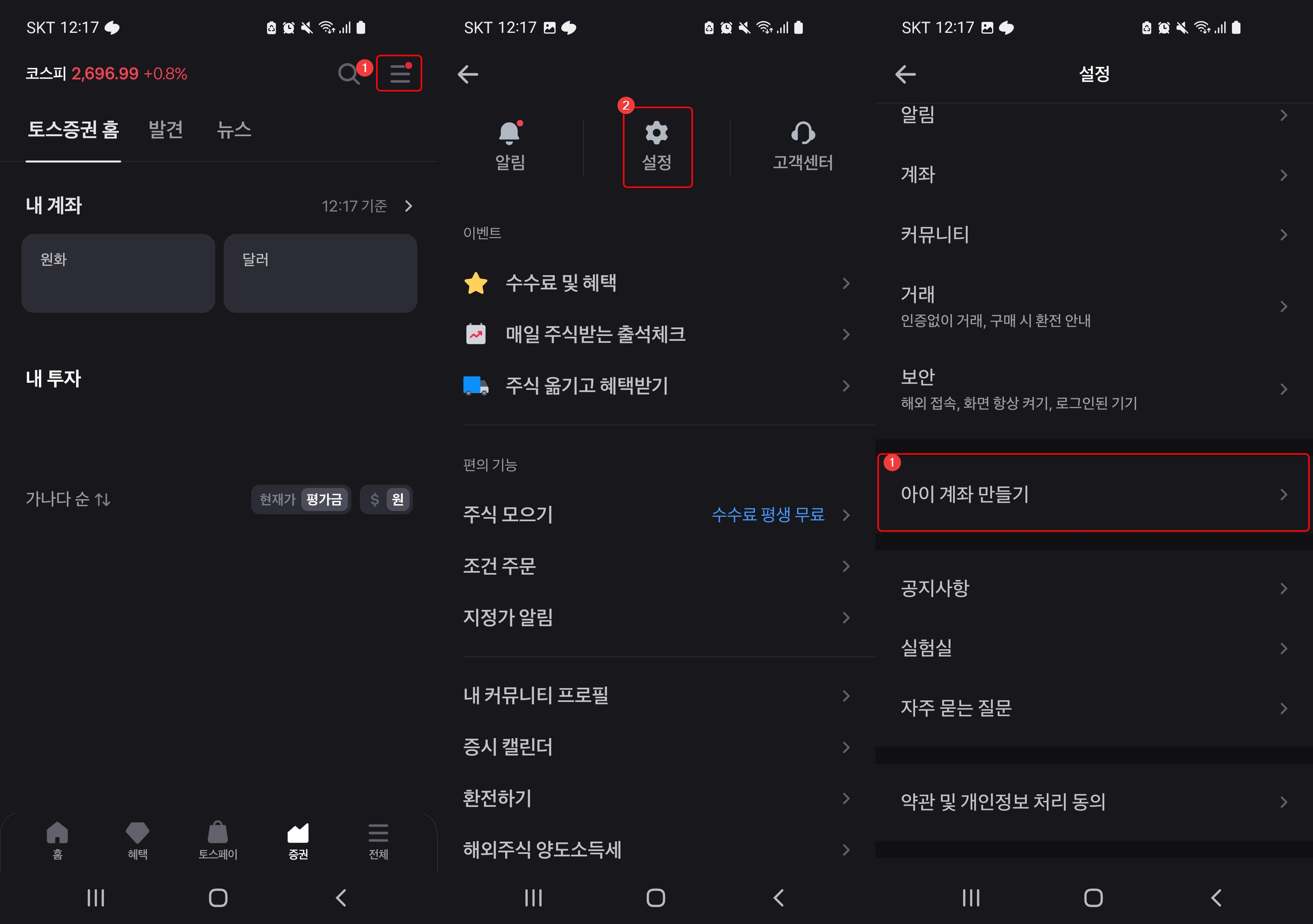 자녀 주식계좌 비대면 개설