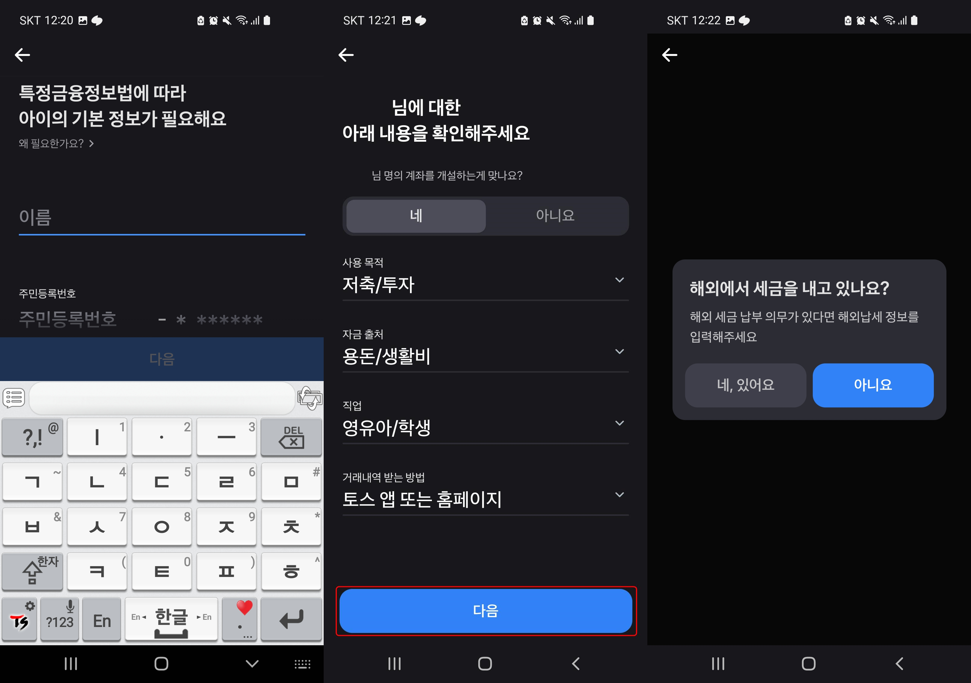 자녀 주식계좌 비대면 개설
