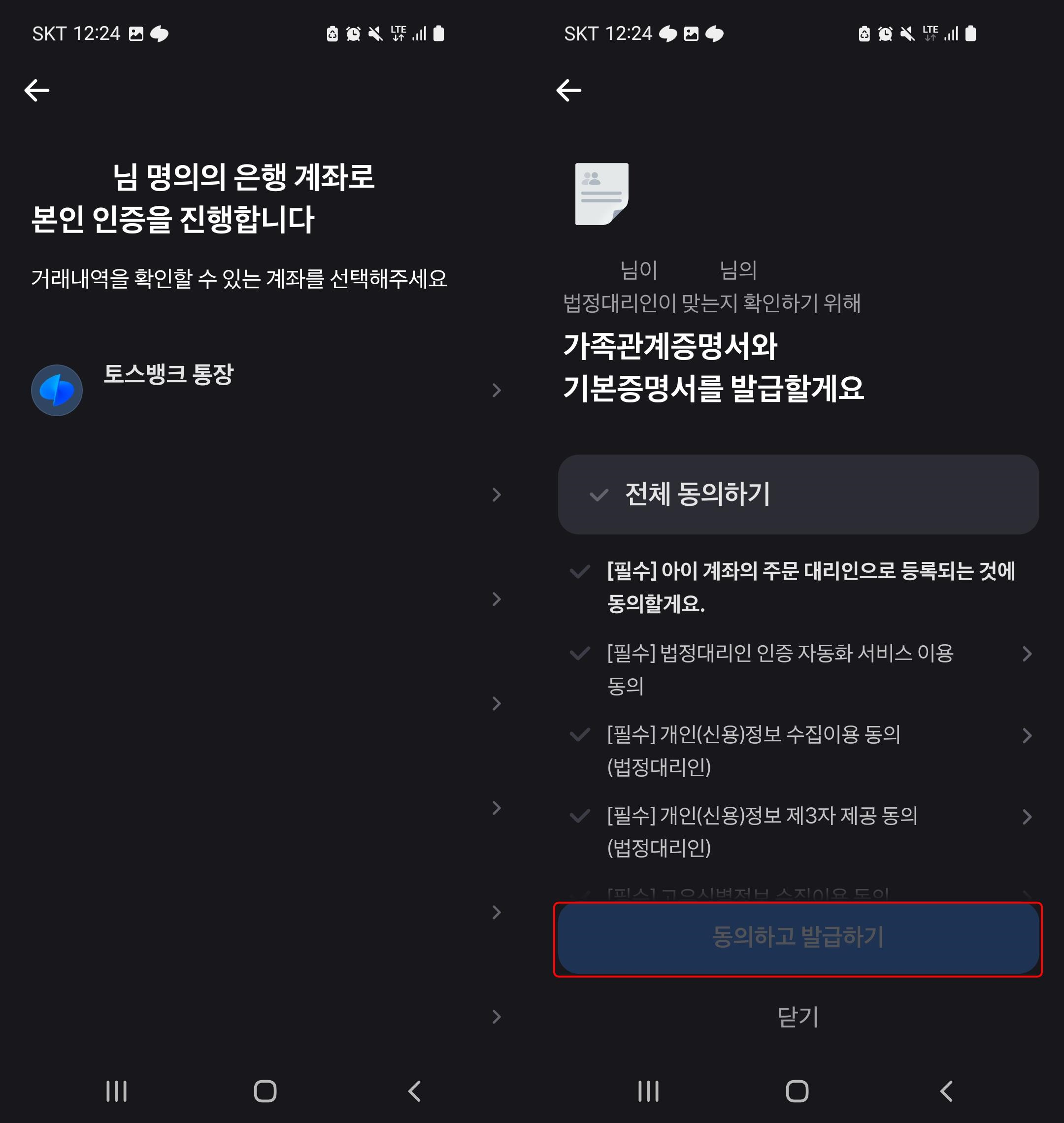자녀 주식계좌 비대면 개설