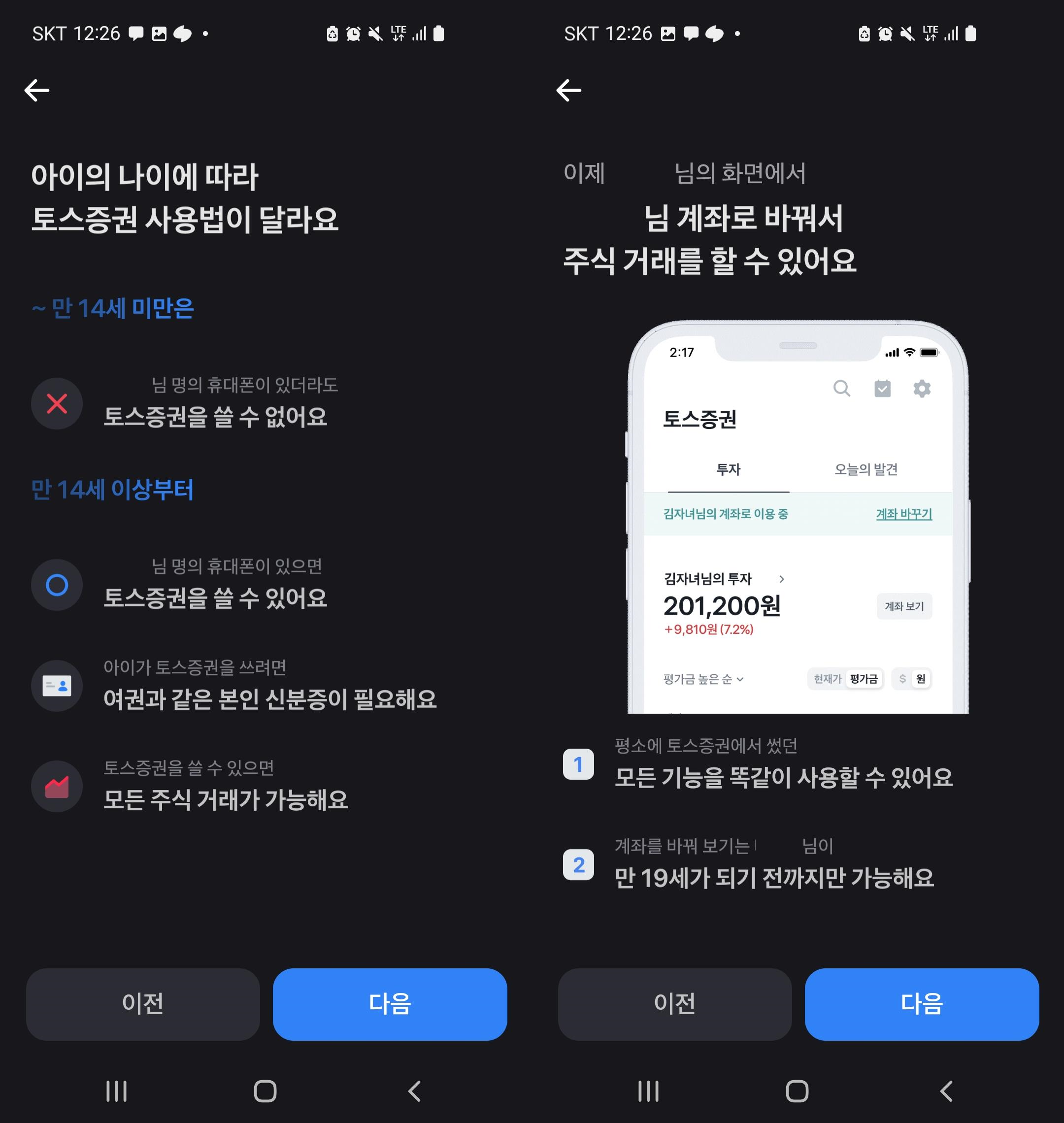 자녀 주식계좌 비대면 개설
