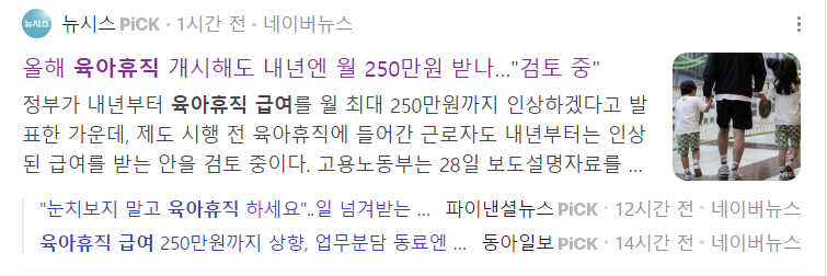 육아휴직 급여 적용시기