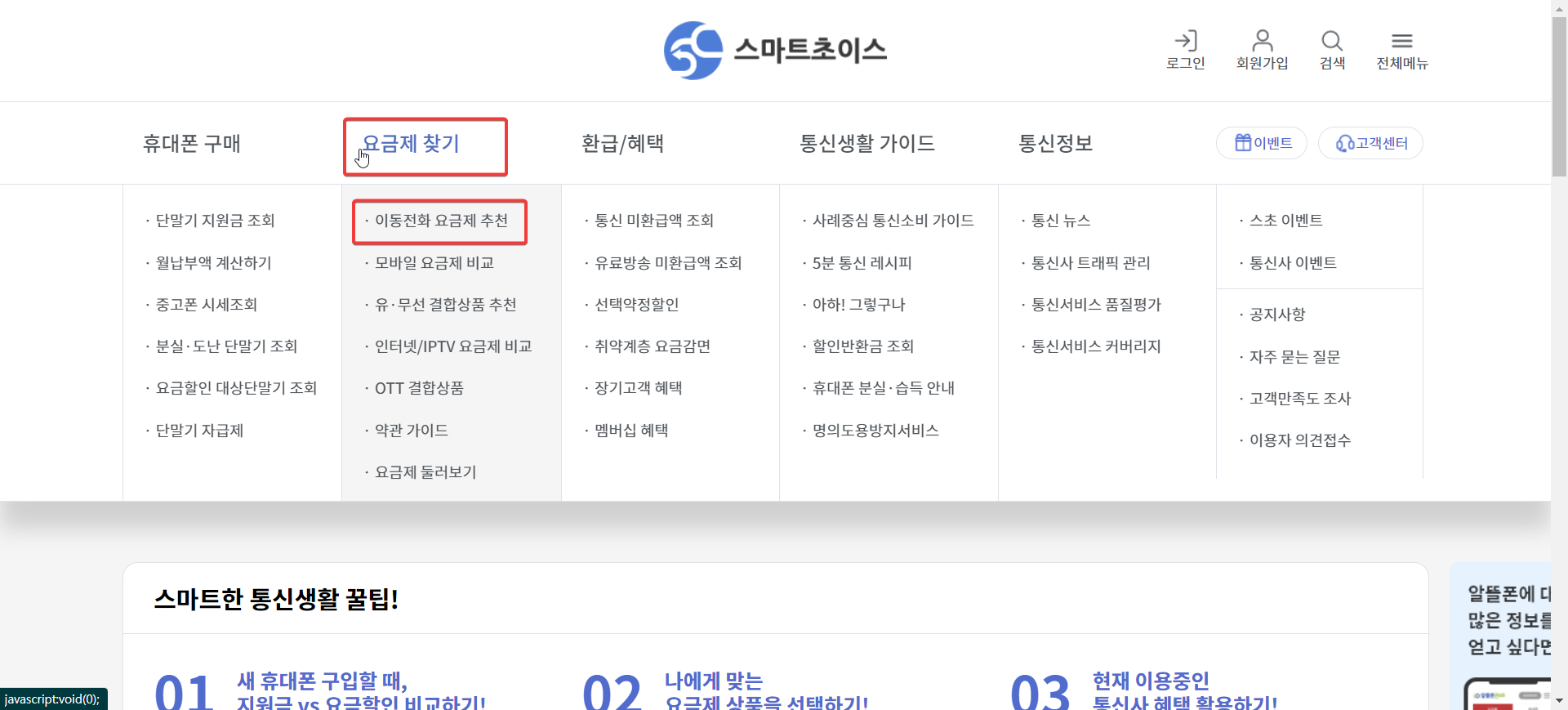 알뜰폰 요금제 비교 사이트 스마트초이스