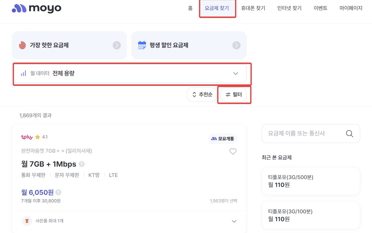알뜰폰 요금제 비교사이트 모두의요금
