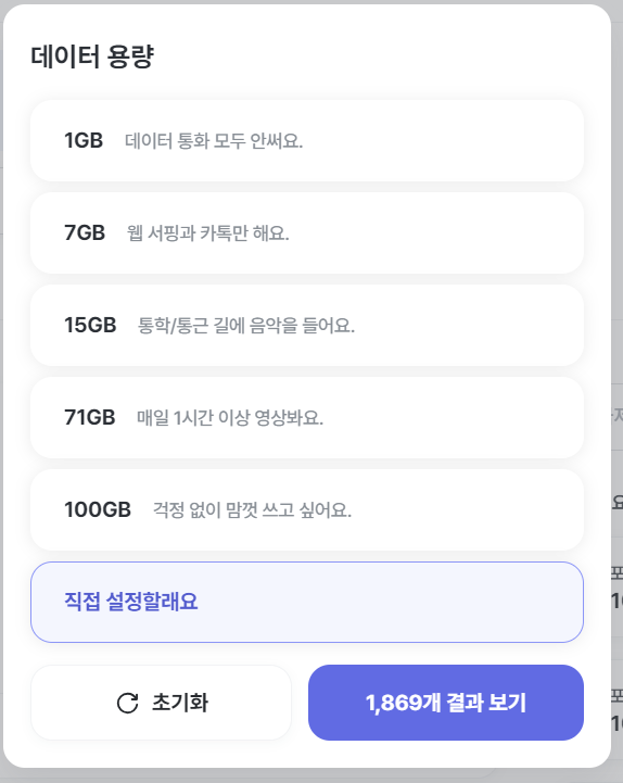 모두의 요금제 이용방법