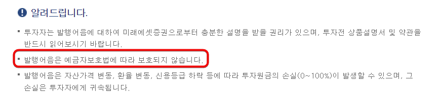 발행어음 단점