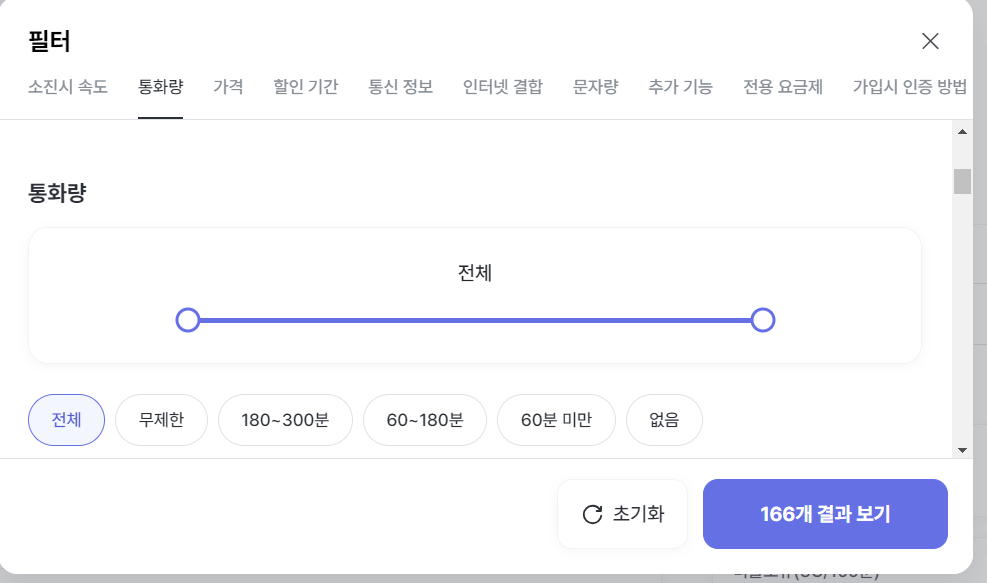 모두의 요금제 이용방법