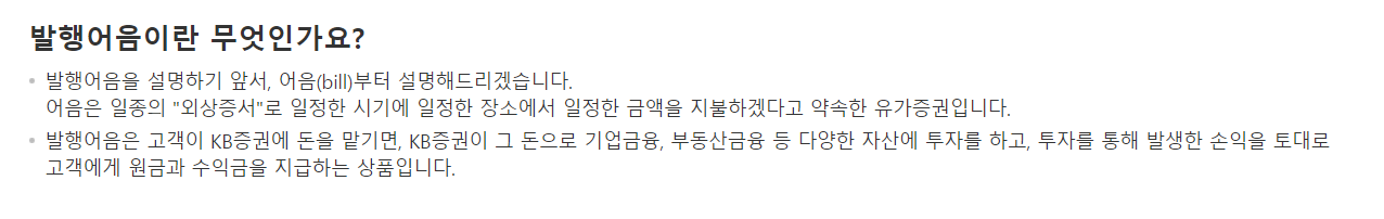 발행어음 뜻