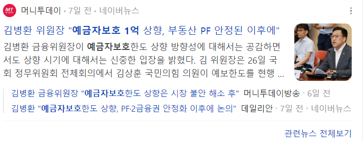 예금자보호 한도 상향