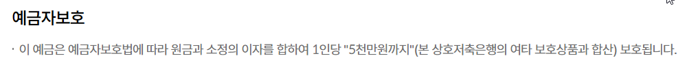 예금자보호 확인
