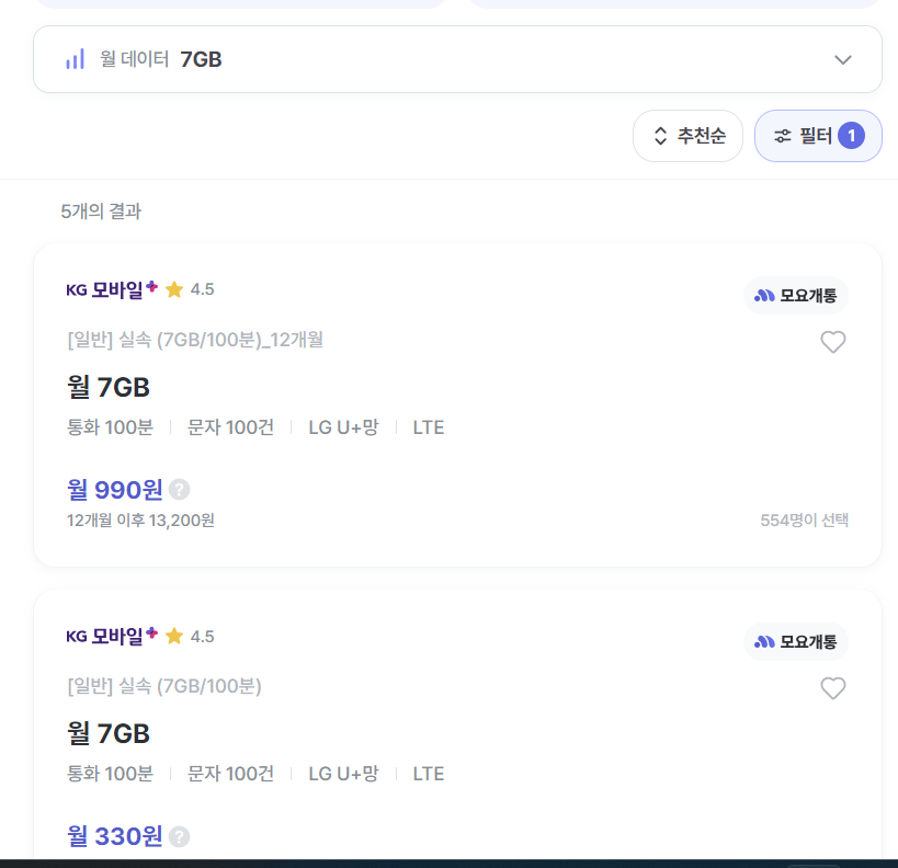 알뜰폰 요금제 비교