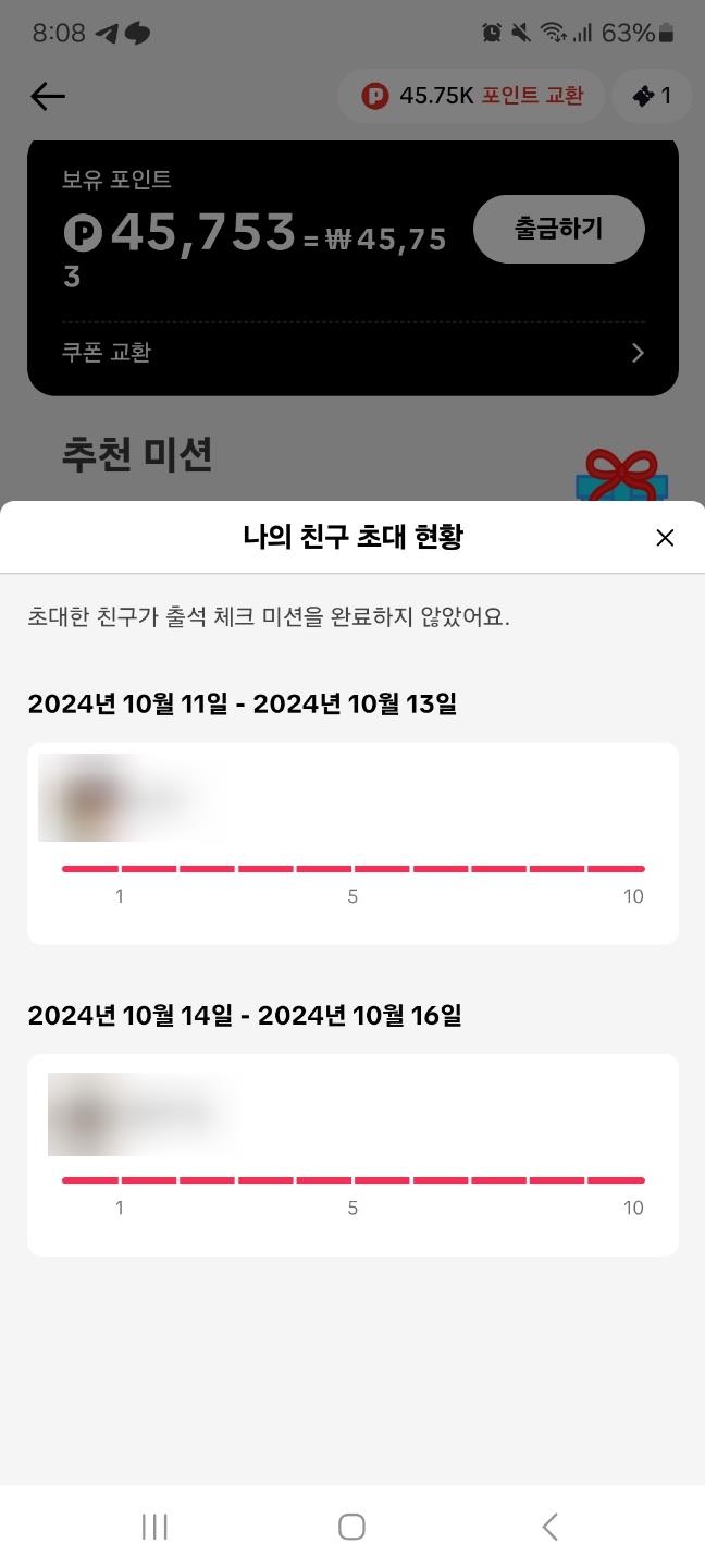 틱톡라이트 친구초대 오류