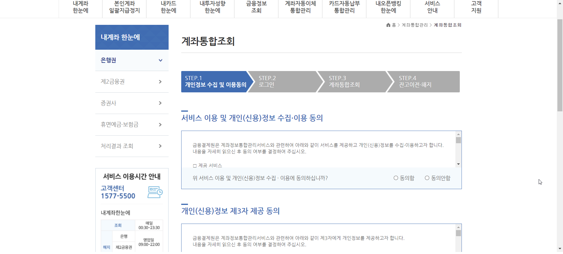 계좌정보통합관리서비스