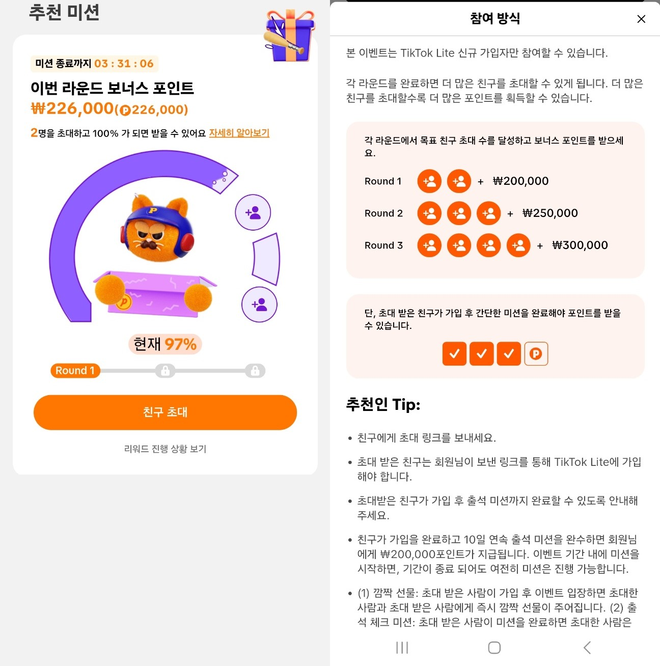 틱톡라이트 친구초대 오류