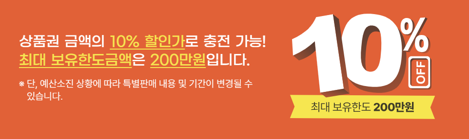 온누리상품권 구매