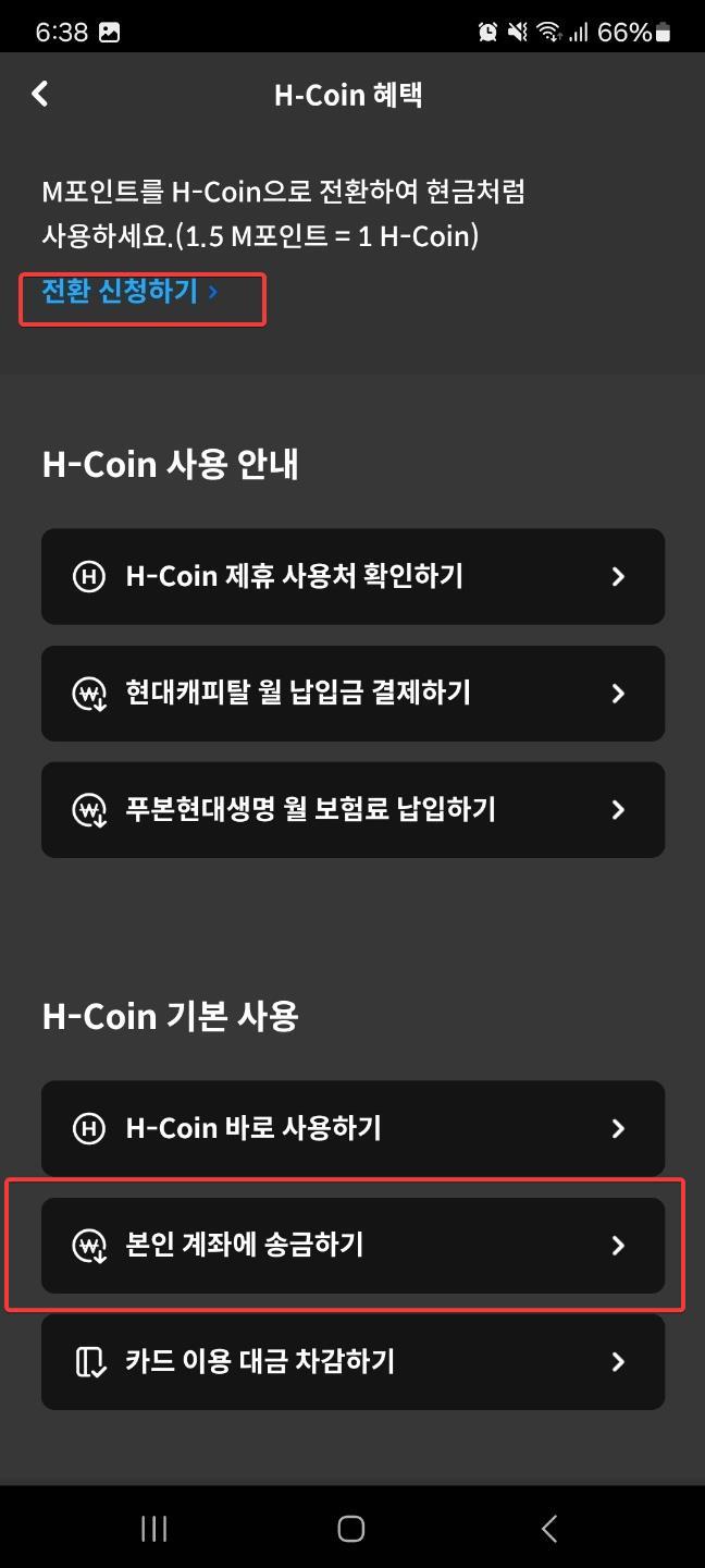 현대카드앱에서 포인트 현금 전환