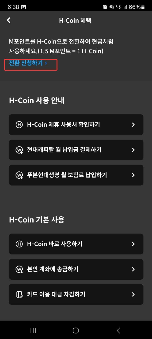 현대카드앱에서 포인트 현금 전환