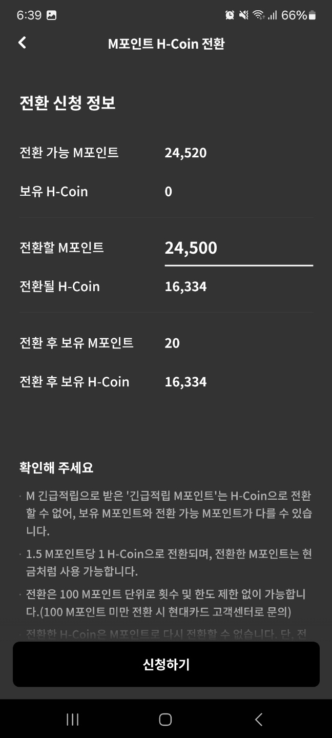 현대카드앱에서 포인트 현금 전환