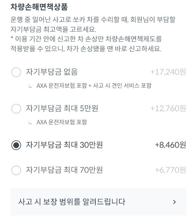 쏘카 보험료 예시
