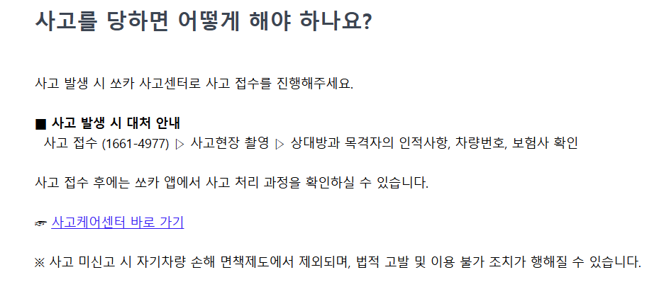 쏘카 사고센터 번호
