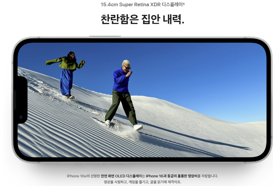 아이폰16e 디스플레이