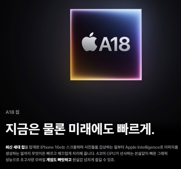 아이폰16e 칩셋