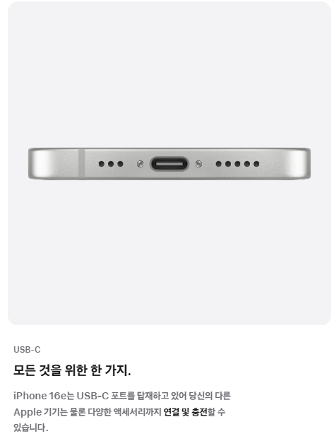 아이폰16e usb-c 포트