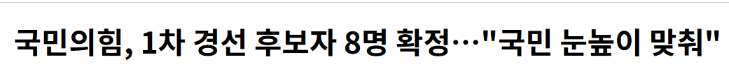 국민의힘 조기대선 후보자