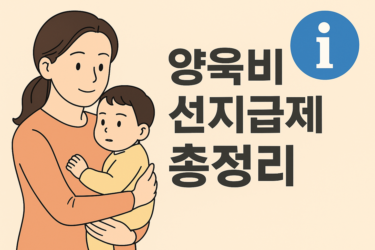 양육비 선지급제