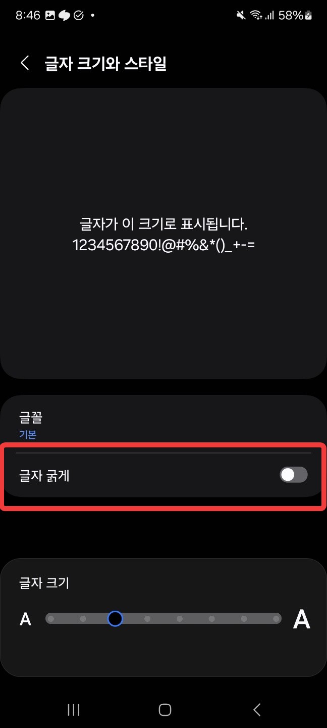 휴대폰 글자크기 바꾸기