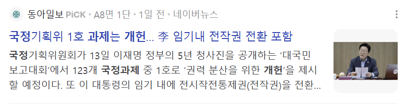 1호 국정과제 개헌