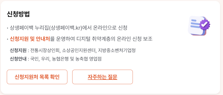 상생페이백 신청방법