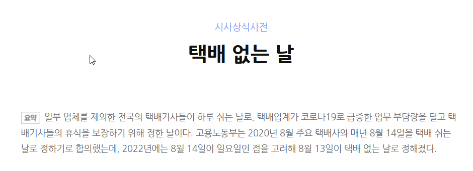 택배없는날 의미