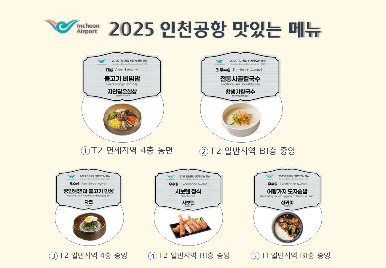 인천공항 맛집 리스트