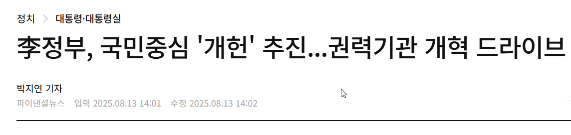 국정과제 개헌 내용