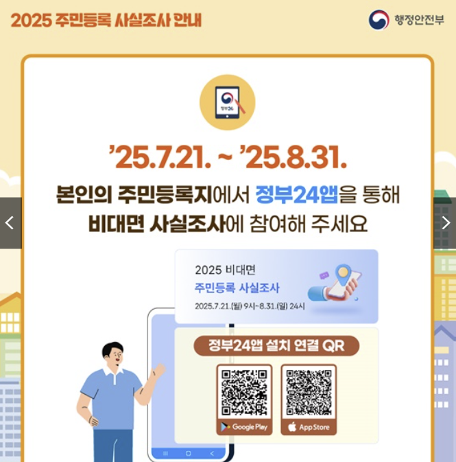 주민등록 사실조사 비대면