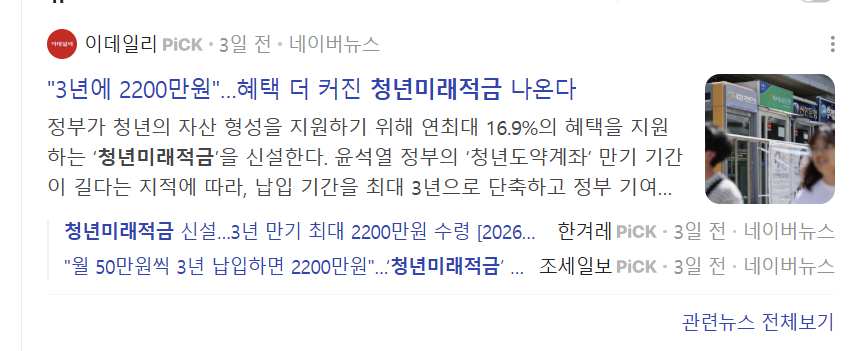 청년미래적금 기사