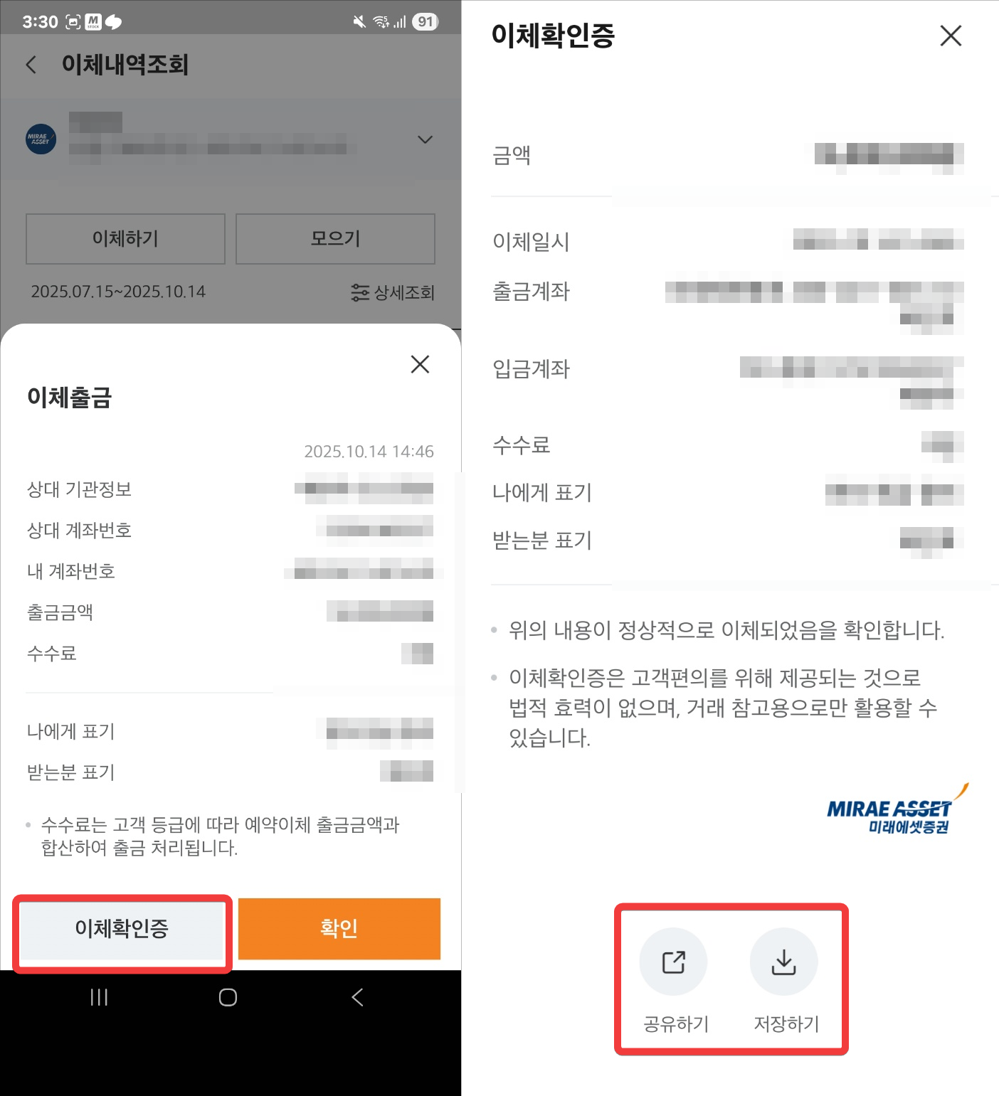 미래에셋증권 이체확인증 발급 방법