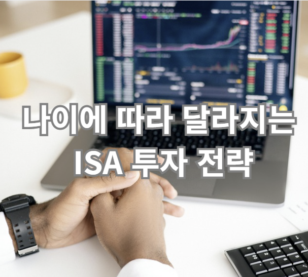ISA 계좌 ETF