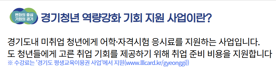 경기청년 역량강화 기회지원사업