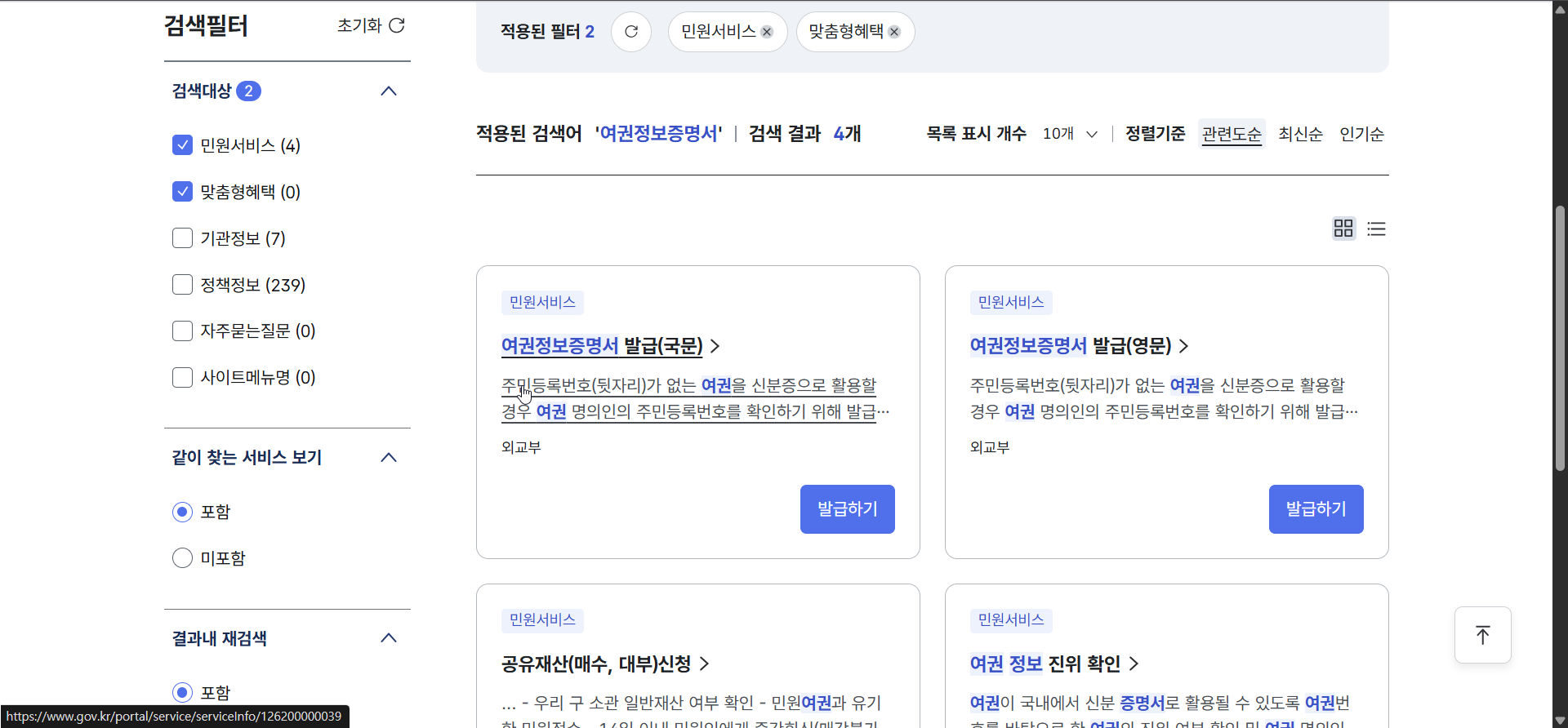 여권정보증명서 발급 미성년자