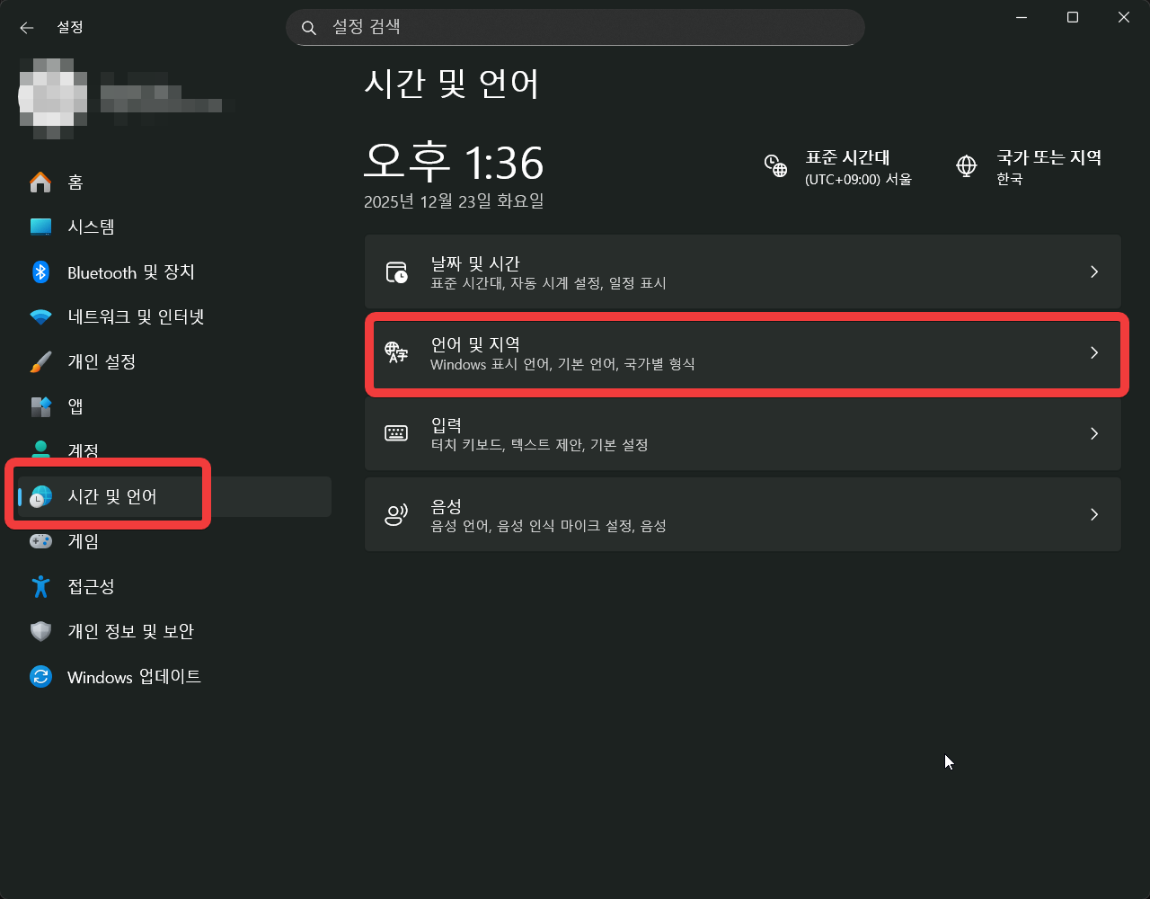 윈도우 설정의 시간 및 언어 메뉴 화면