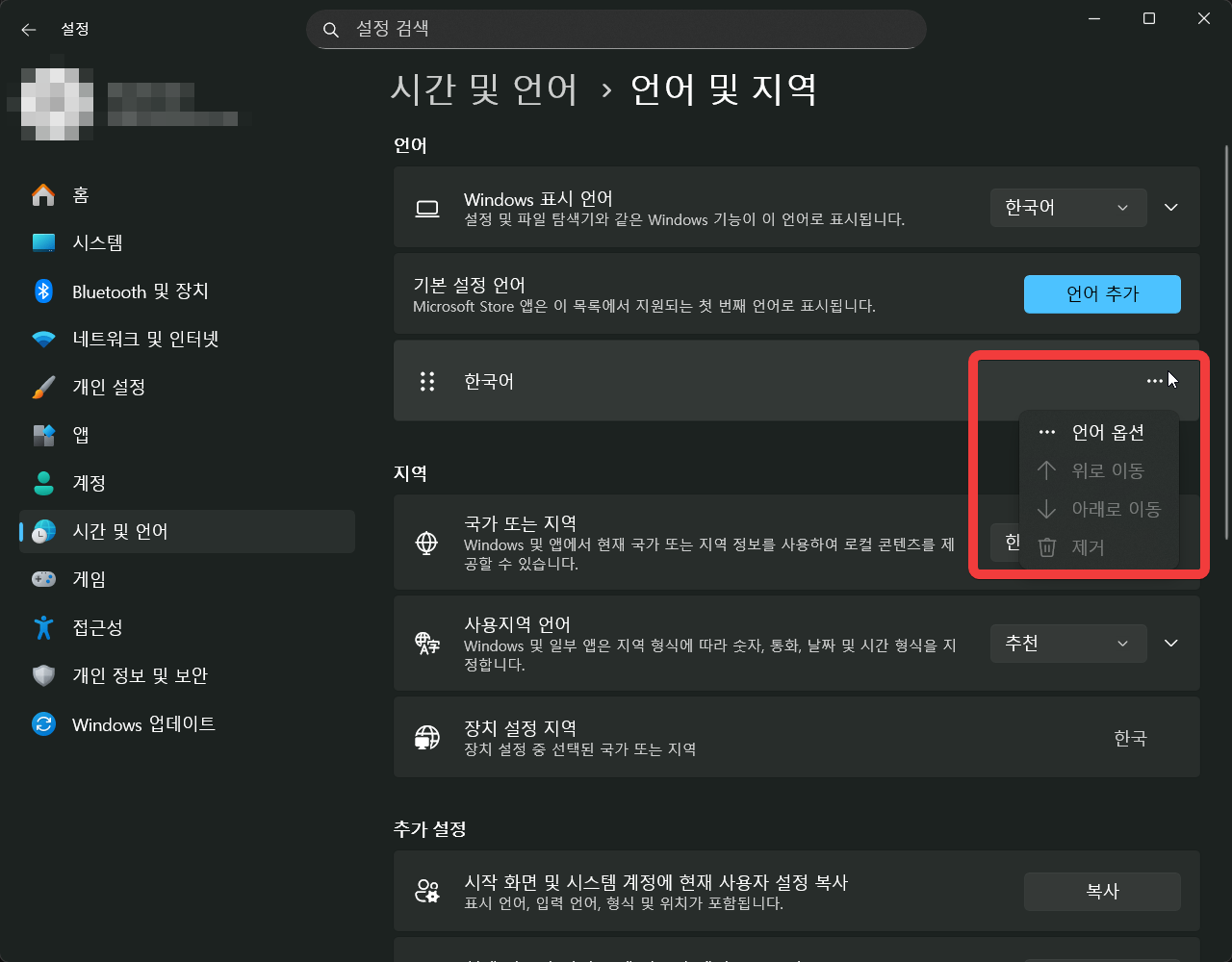 한국어 설정 우측의 더보기 메뉴에서 언어 옵션을 선택하는 모습