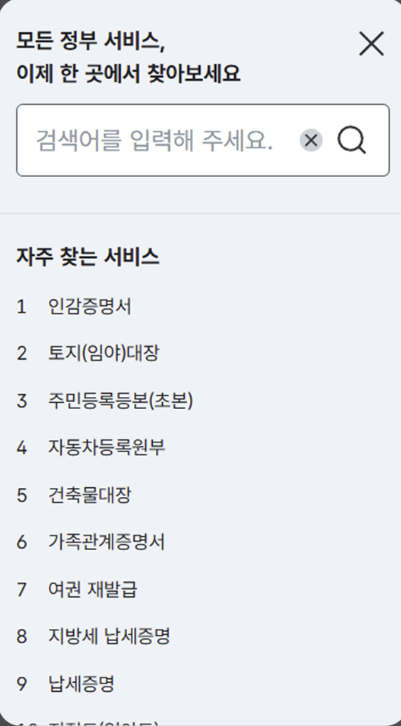 정부24 앱에서 가능한 서비스