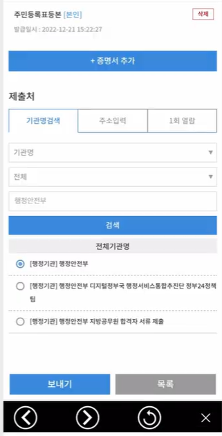 주민등록등본 은행이나 기관에 보내는 메뉴
