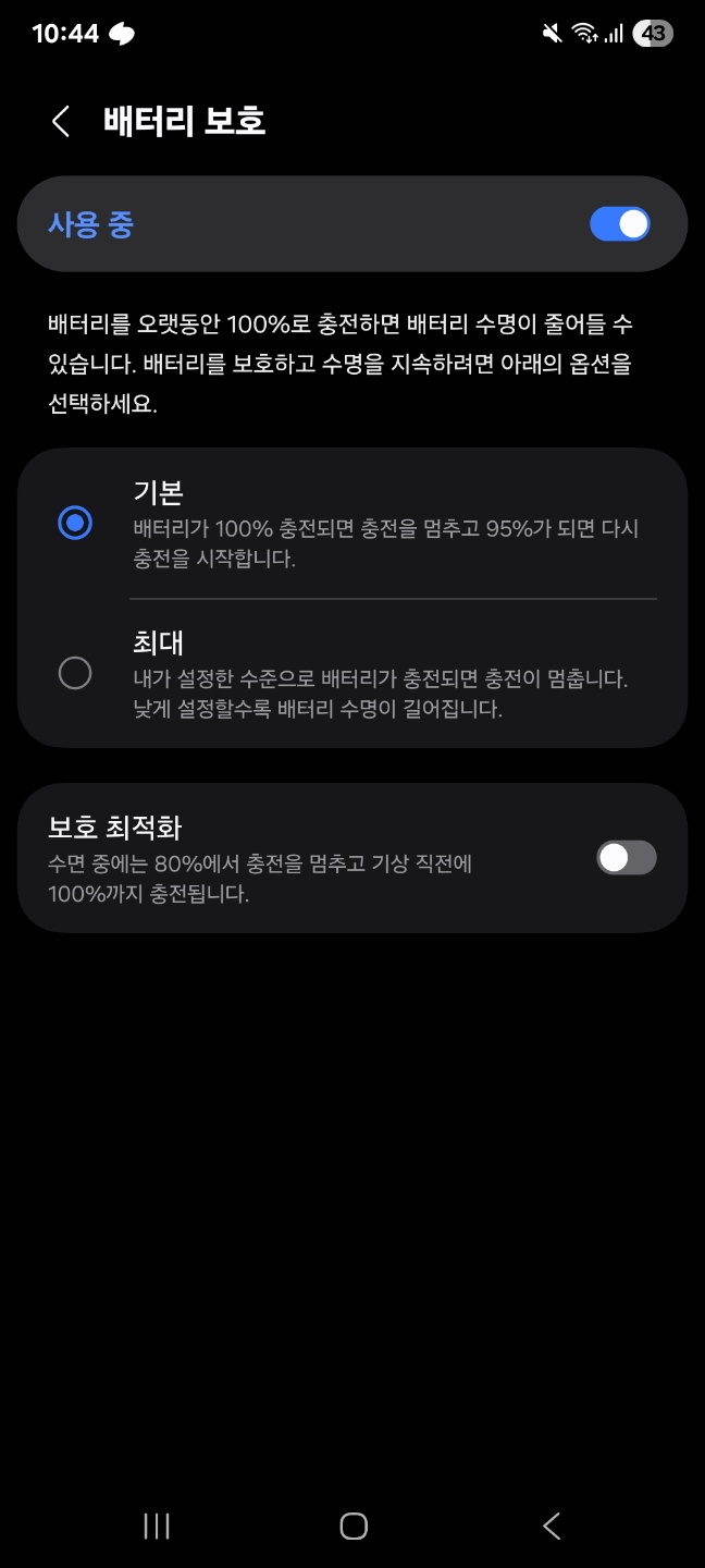 갤럭시 설정 메뉴 내 배터리 보호 모드 활성화 화면 인터페이스