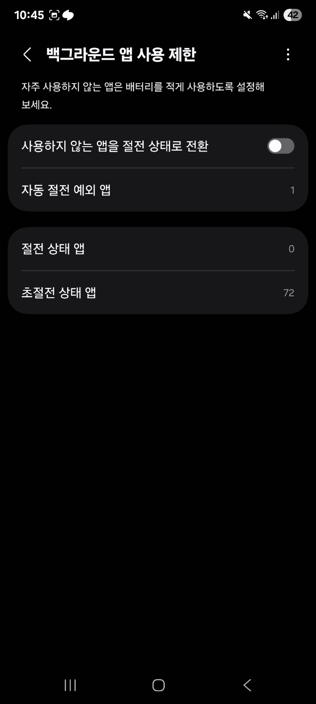 스마트폰 백그라운드 앱 데이터 사용 제한 설정 및 절전 모드 메뉴