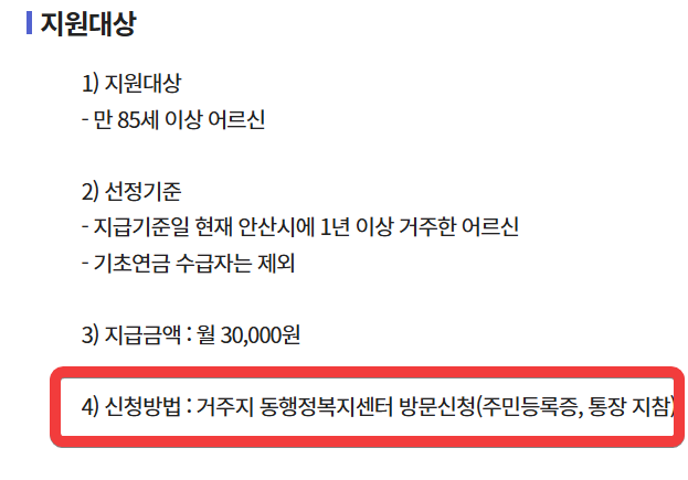 [장수수당 신청 필수 서류 이미지