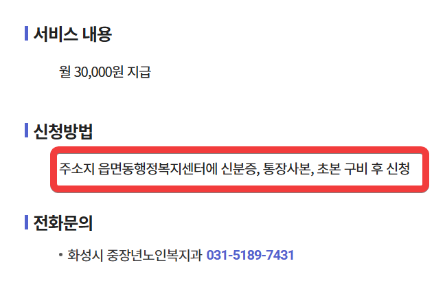 장수수당 신청 서류 및 준비물 이미지