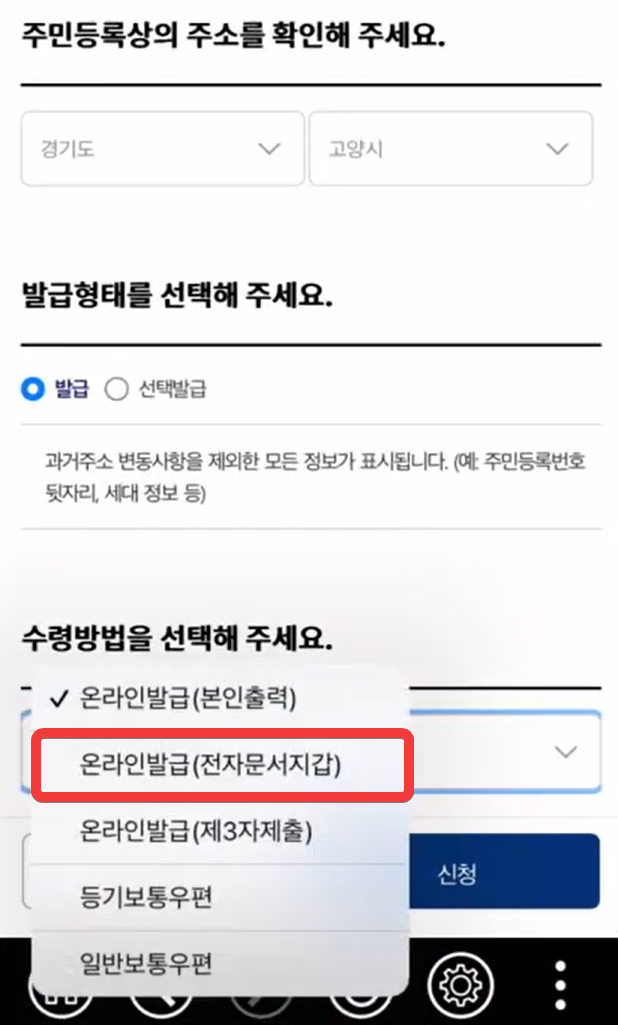 주민등록등본 모바일 발급받는 메뉴
